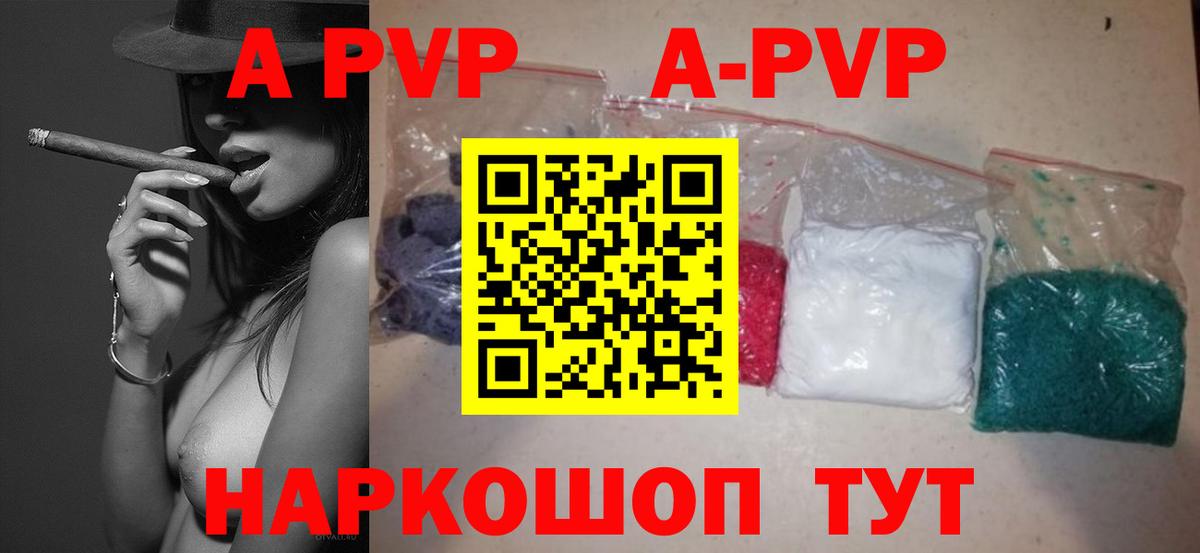 Alpha PVP VHQ  Вход с VPN  A PVP  где найти   A-PVP Crystall  A-PVP VHQ  Лиски 