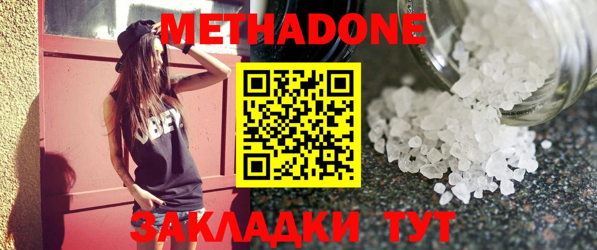 Метадон мёд  Вход с VPN    tor  Лиски 