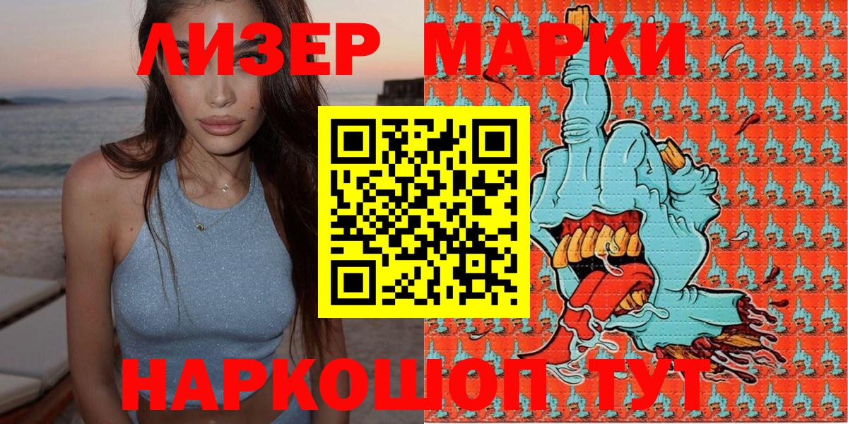 Марки NBOMe 1,8мг Лиски