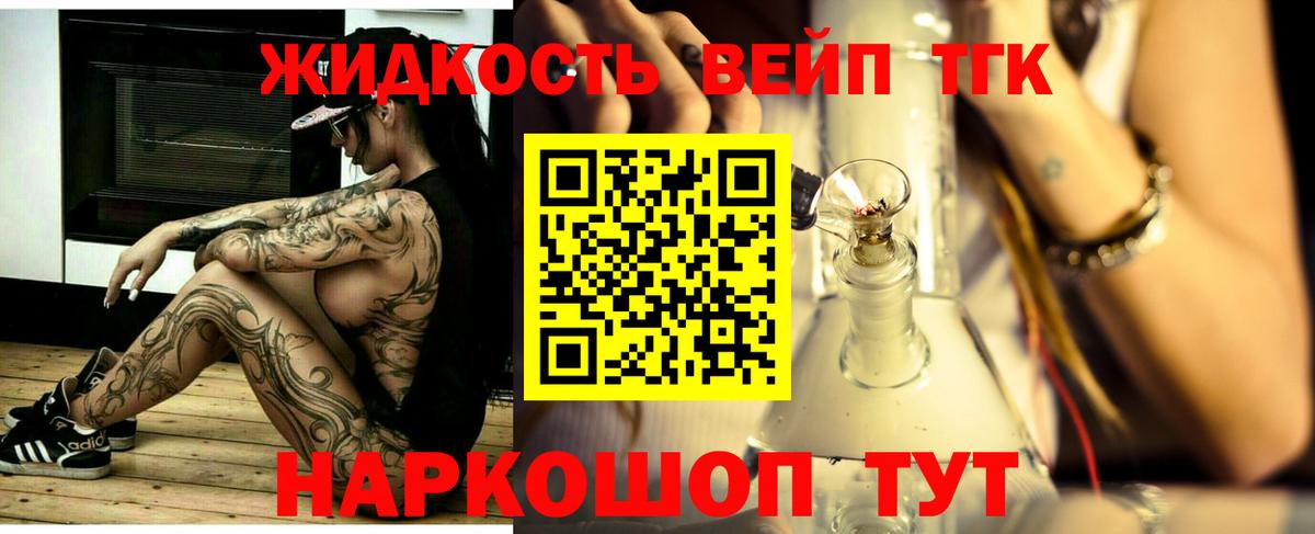 Дистиллят ТГК вейп с тгк Лиски